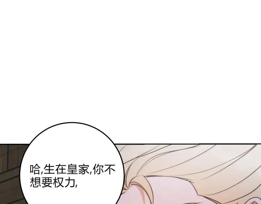 外传03 权力的游戏 第24页