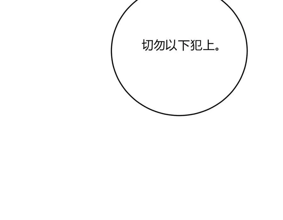外传03 权力的游戏 第34页