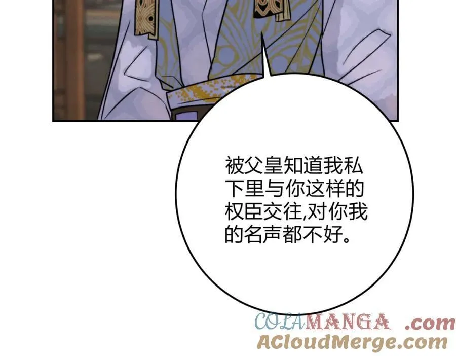 外传03 权力的游戏 第41页