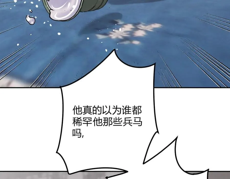 外传03 权力的游戏 第52页