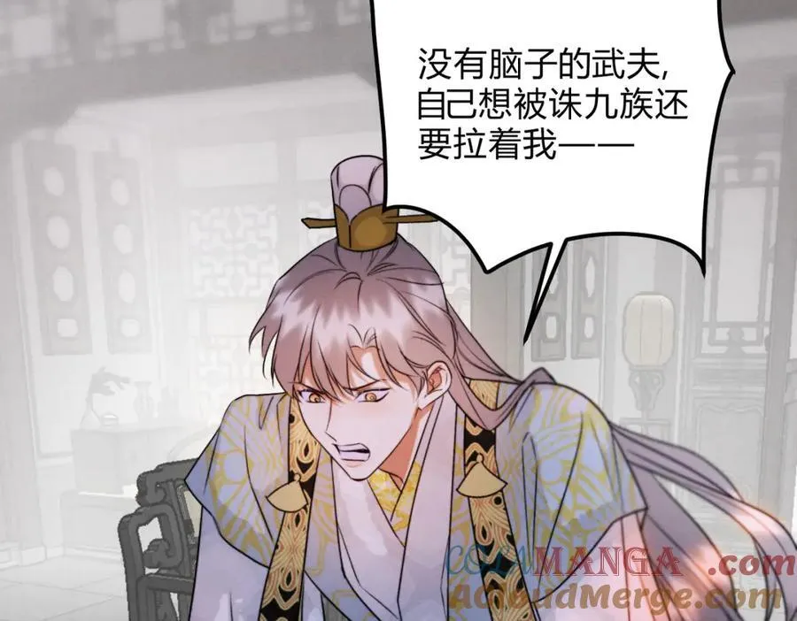 外传03 权力的游戏 第53页
