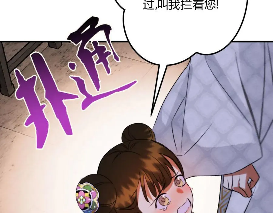 外传03 权力的游戏 第71页