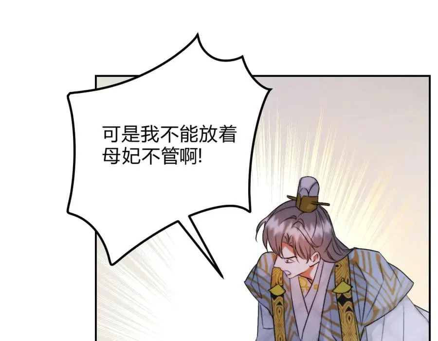 外传03 权力的游戏 第74页