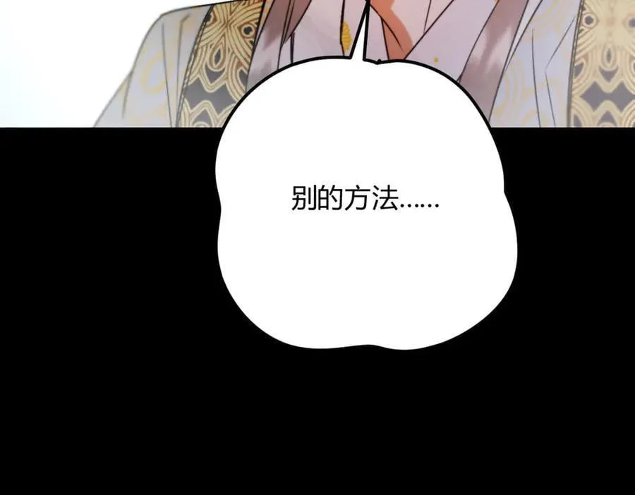 外传03 权力的游戏 第78页