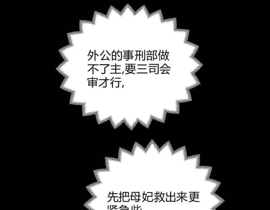 外传03 权力的游戏 第79页