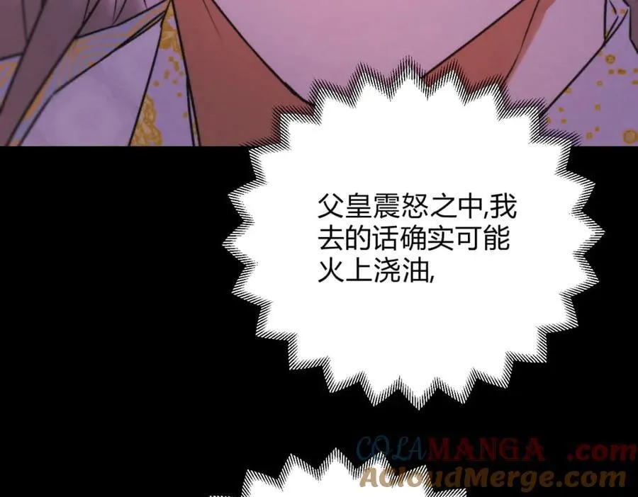 外传03 权力的游戏 第81页