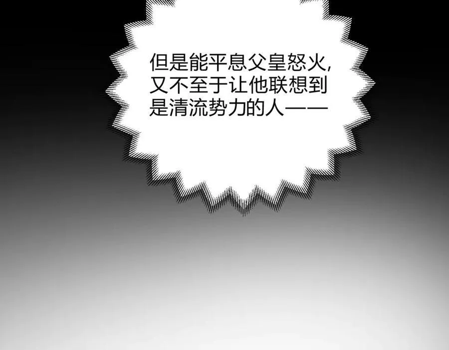 外传03 权力的游戏 第82页