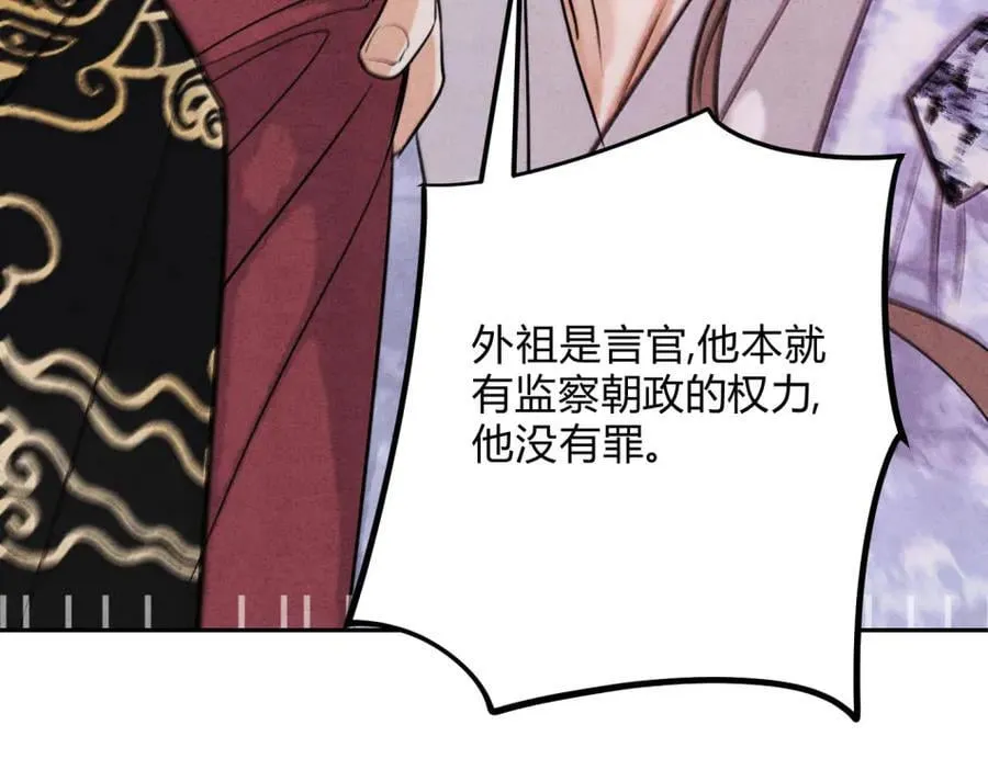 外传05 只是交易 第31页
