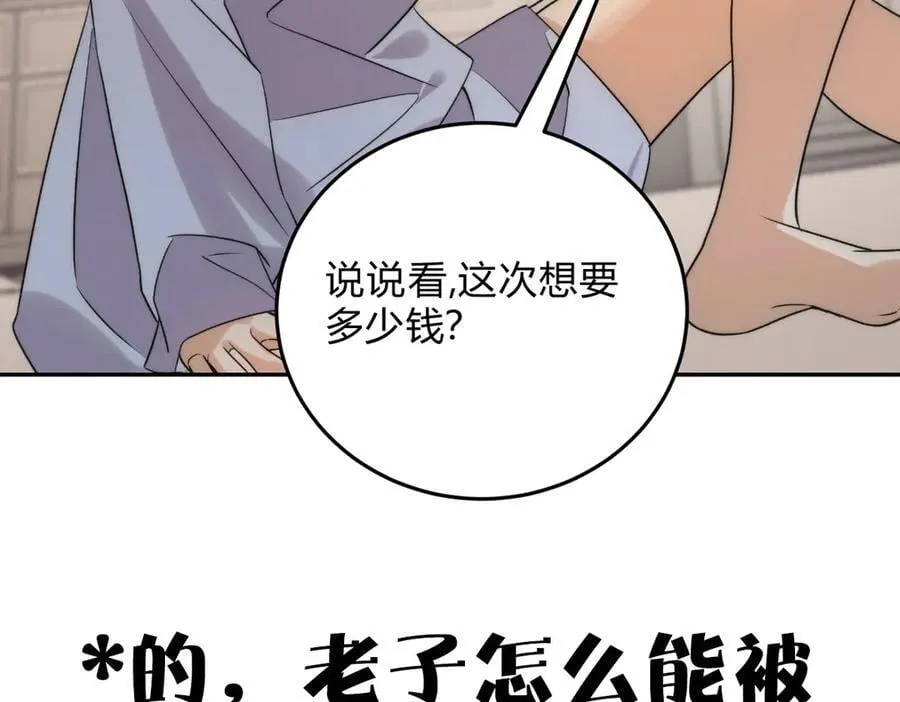 外传05 只是交易 第111页