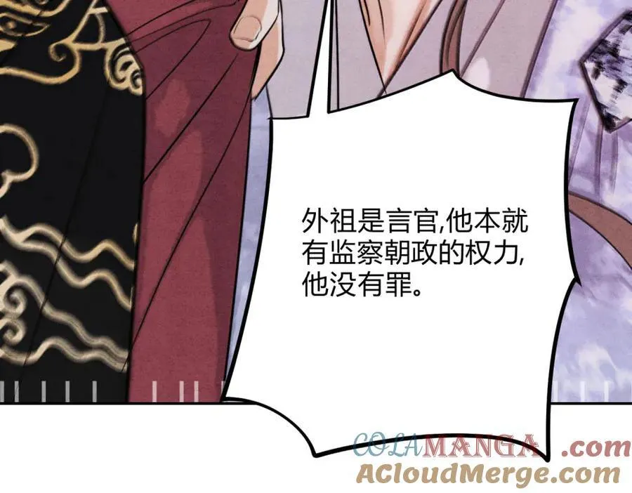 外传05 只是权力 第31页
