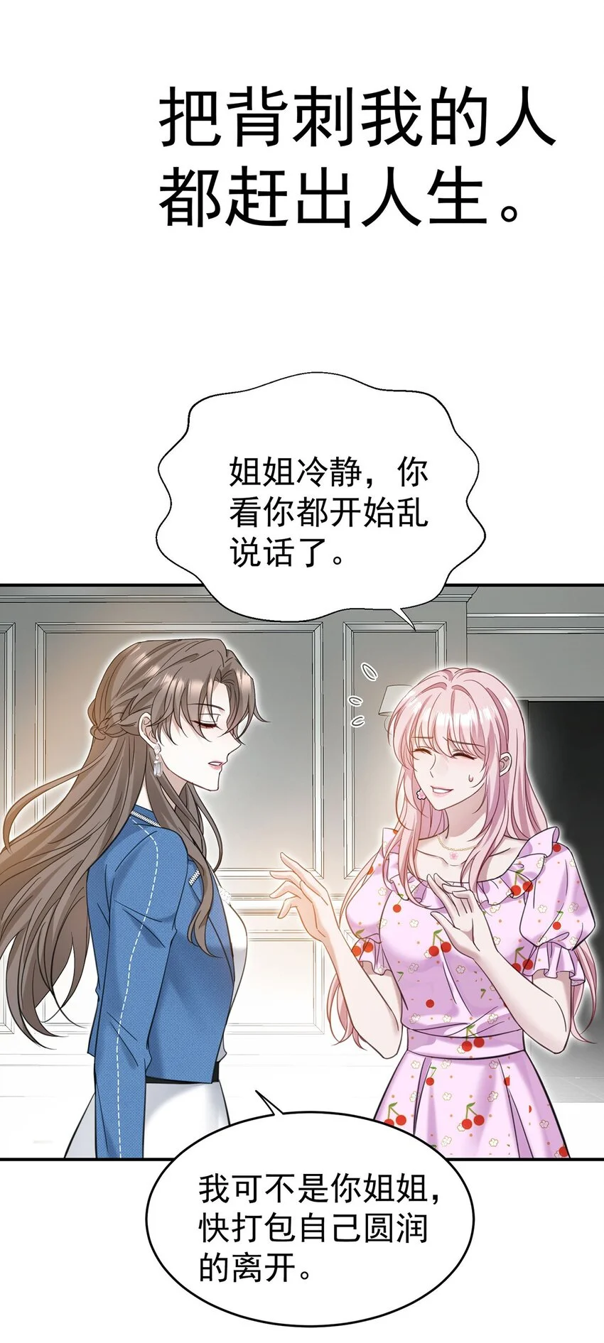 序章 不想听从命运的摆弄 第5页