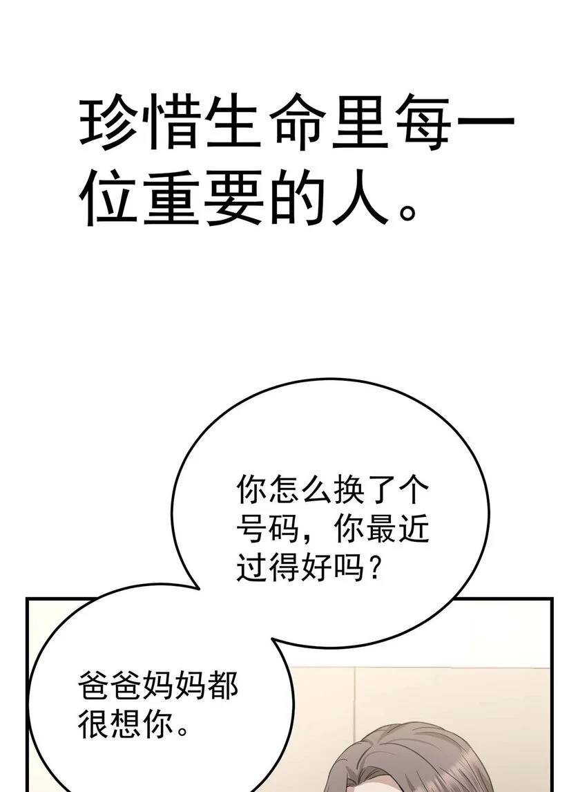 序章 不想听从命运的摆弄 第6页