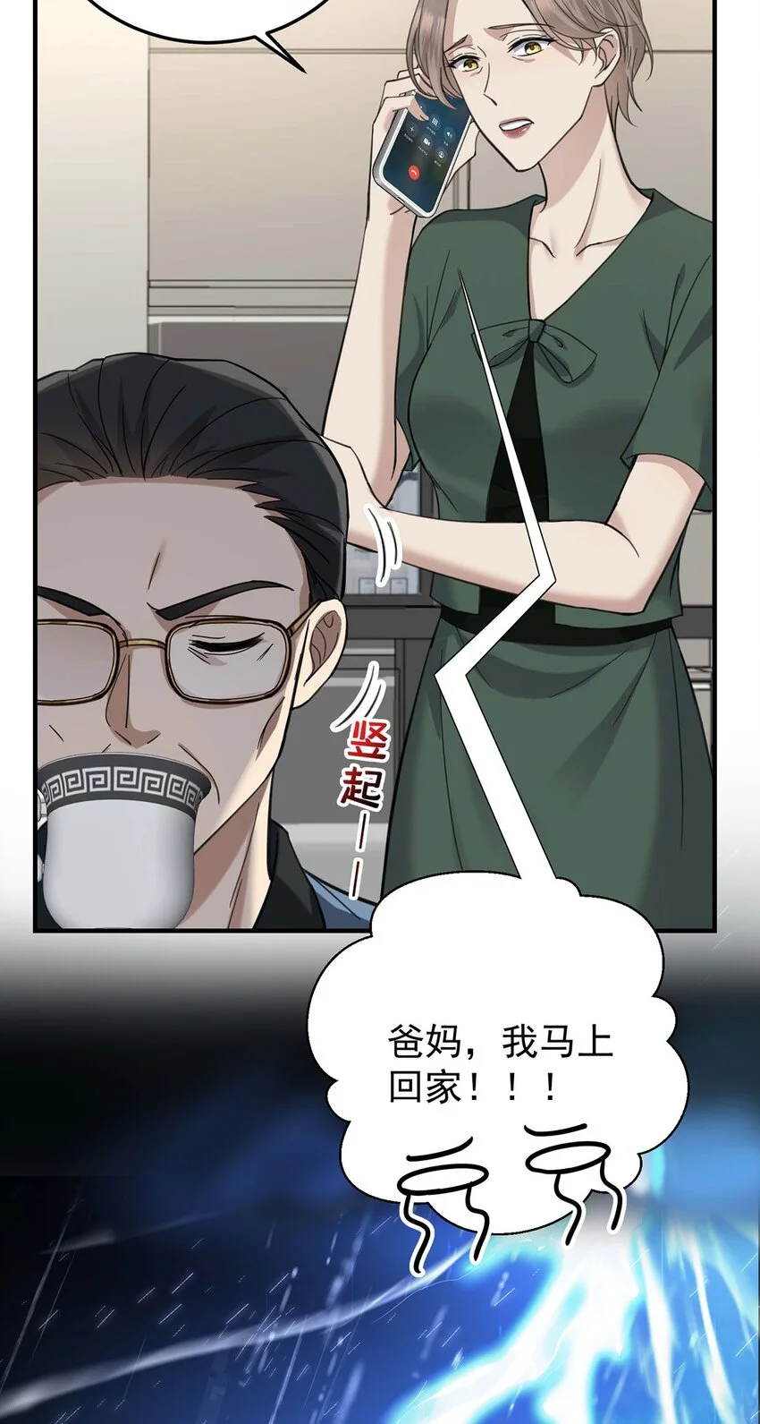 序章 不想听从命运的摆弄 第7页