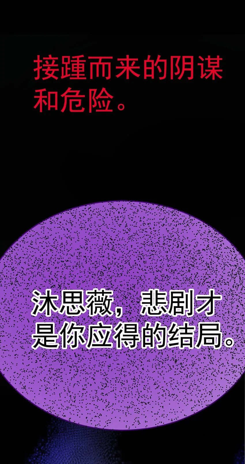 序章 不想听从命运的摆弄 第11页