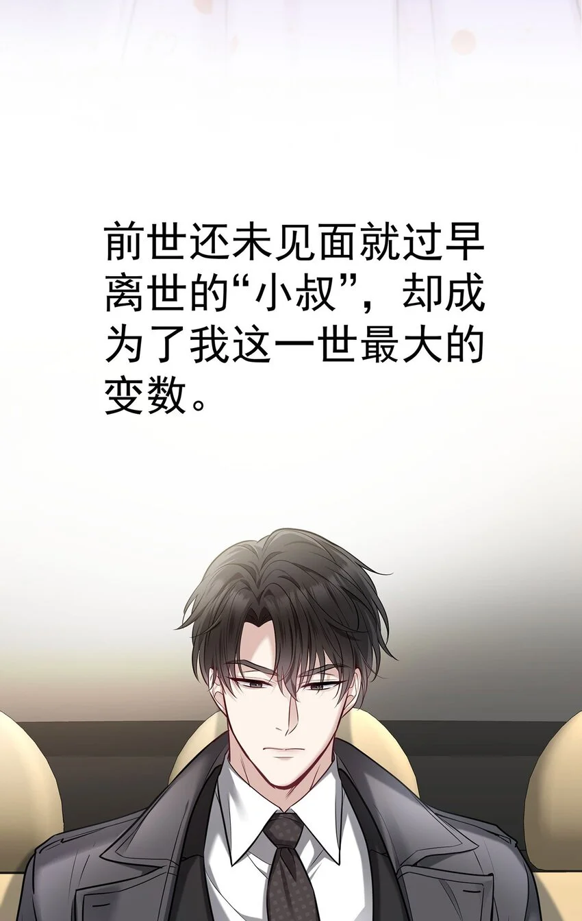 序章 不想听从命运的摆弄 第14页