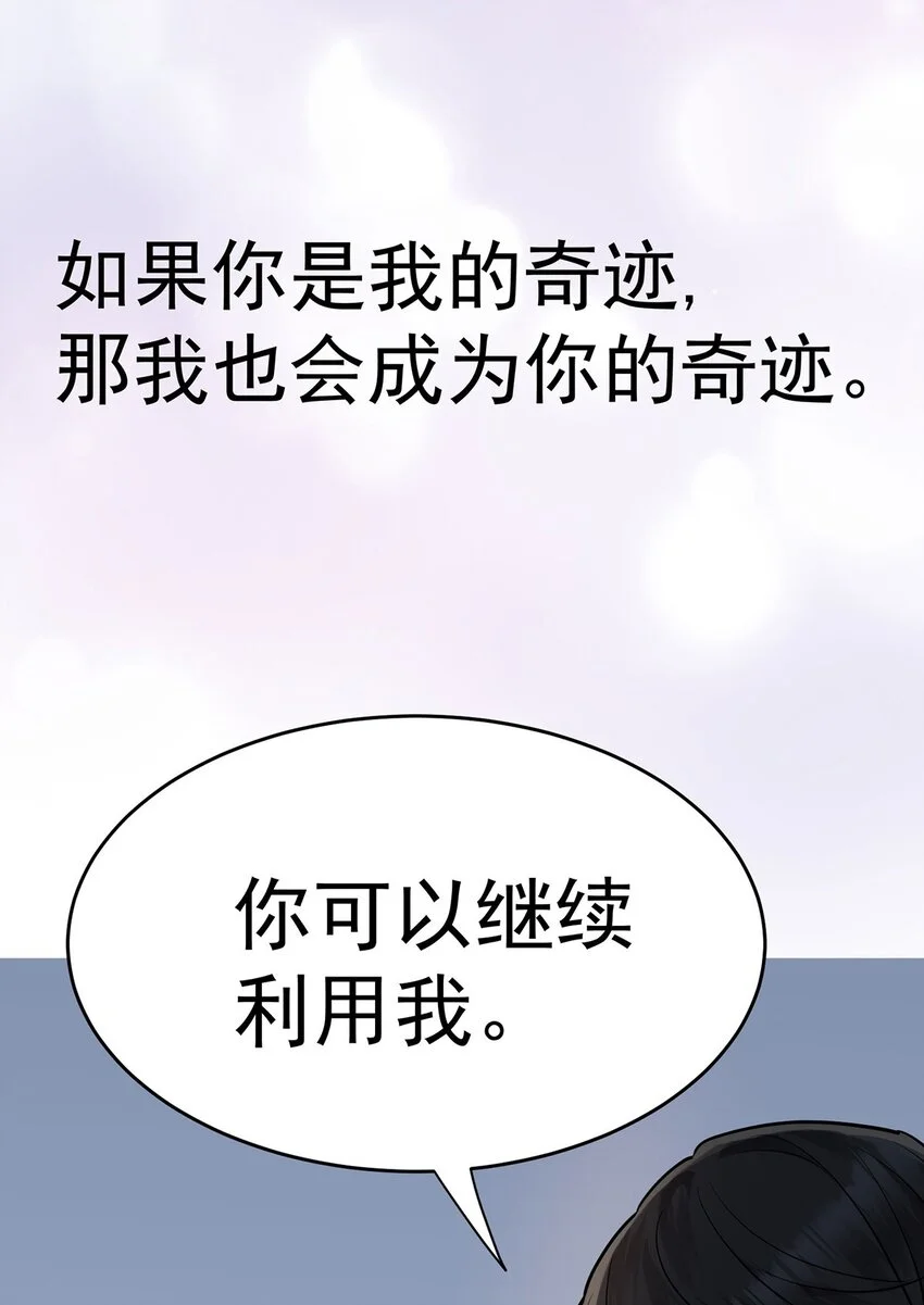 序章 不想听从命运的摆弄 第19页