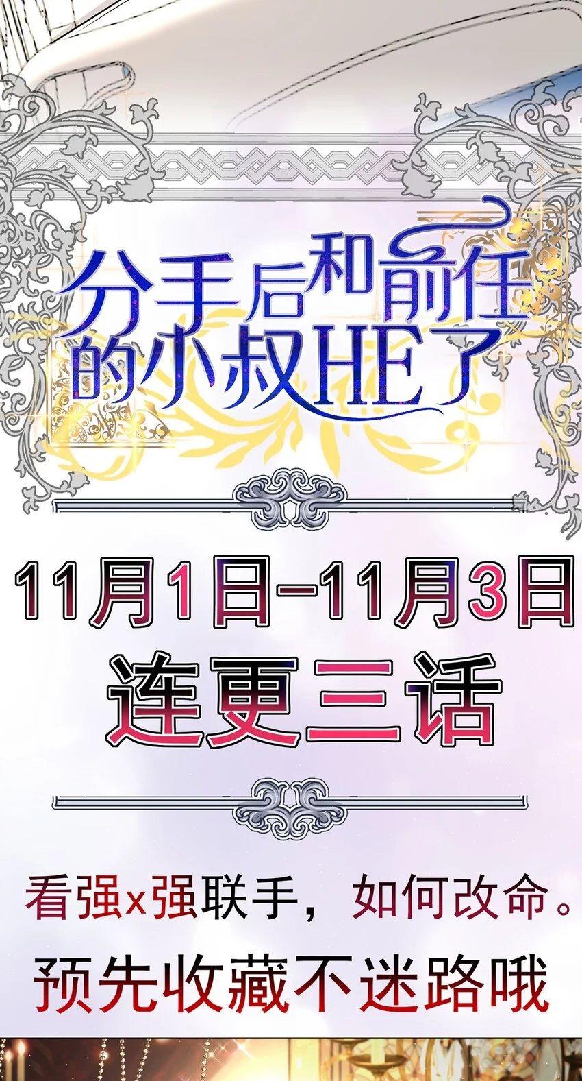 序章 不想听从命运的摆弄 第21页
