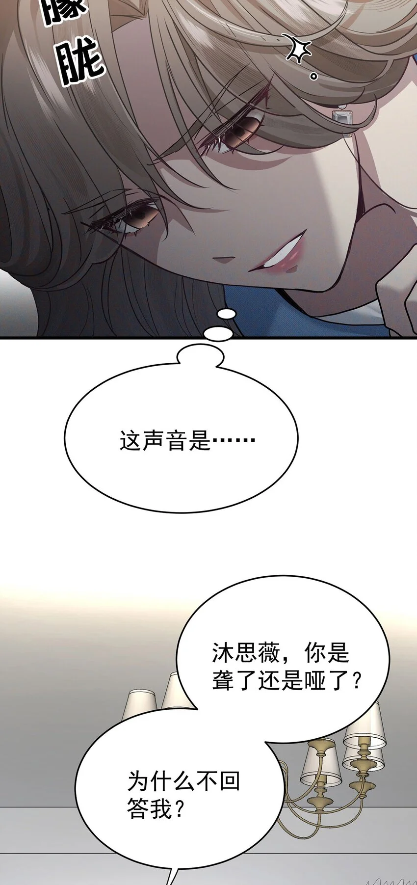 第1话 解除婚约吧 第4页