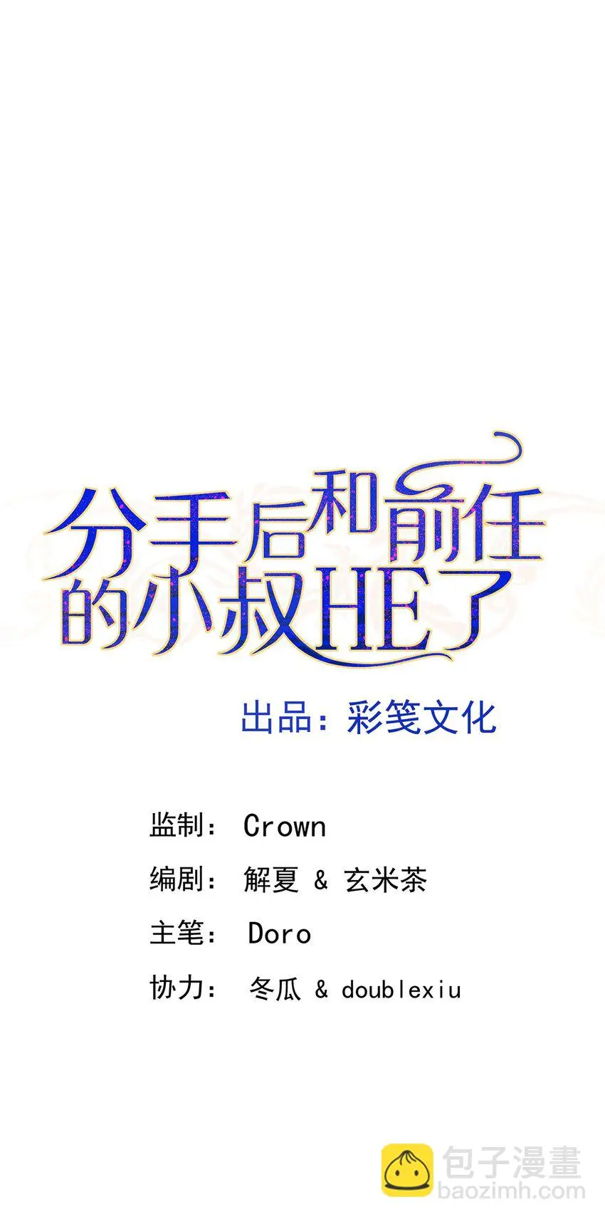 第1话 解除婚约吧 第11页