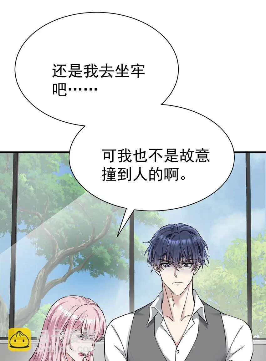 第1话 解除婚约吧 第14页