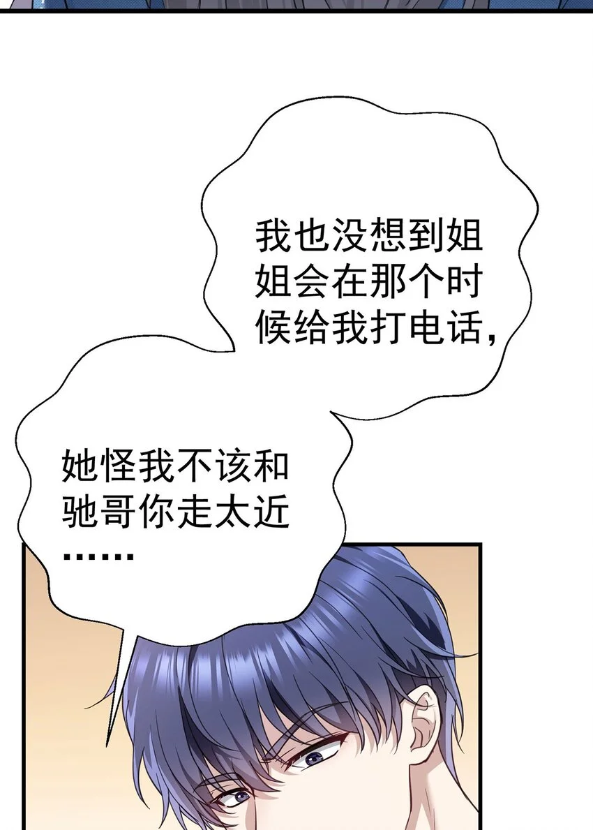 第1话 解除婚约吧 第16页