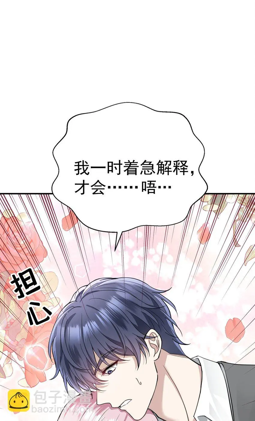 第1话 解除婚约吧 第18页