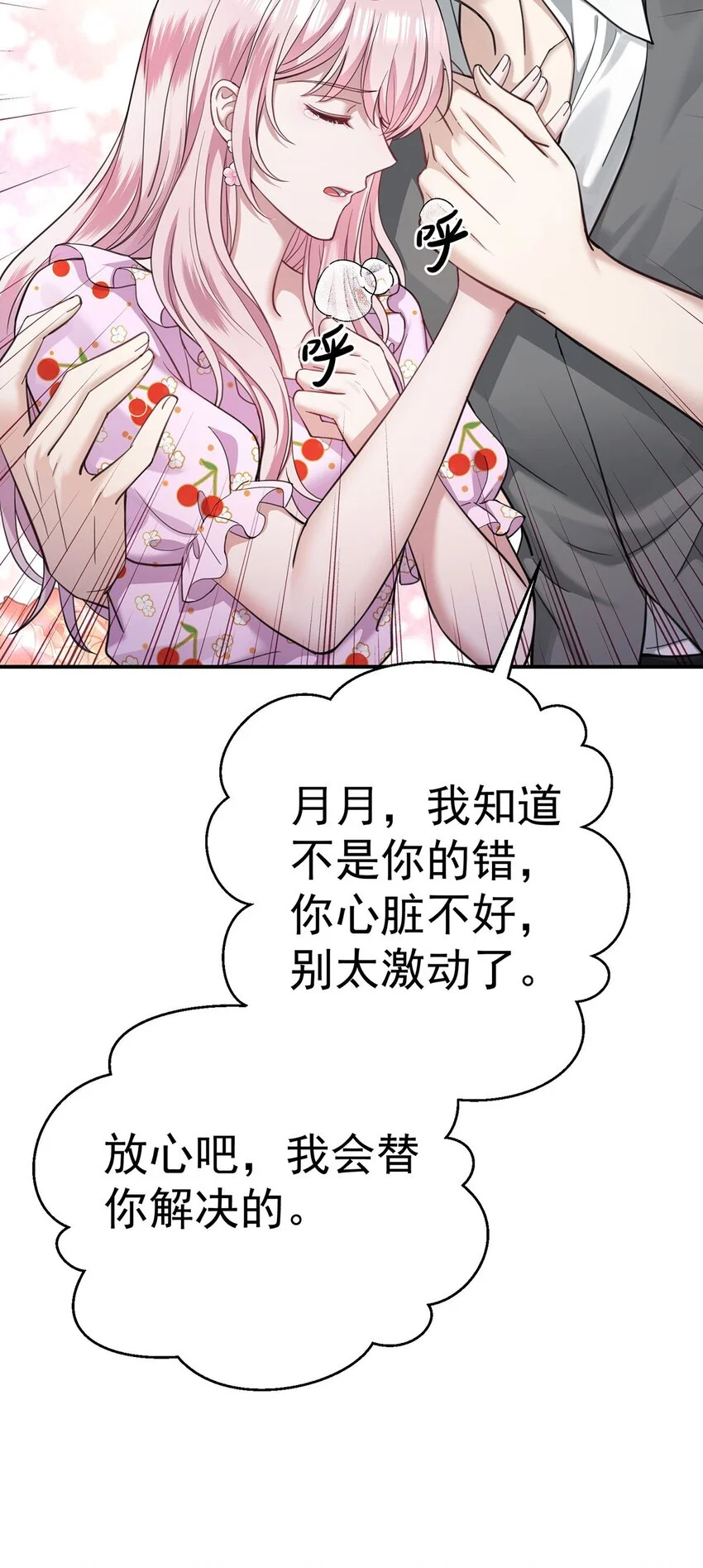 第1话 解除婚约吧 第19页