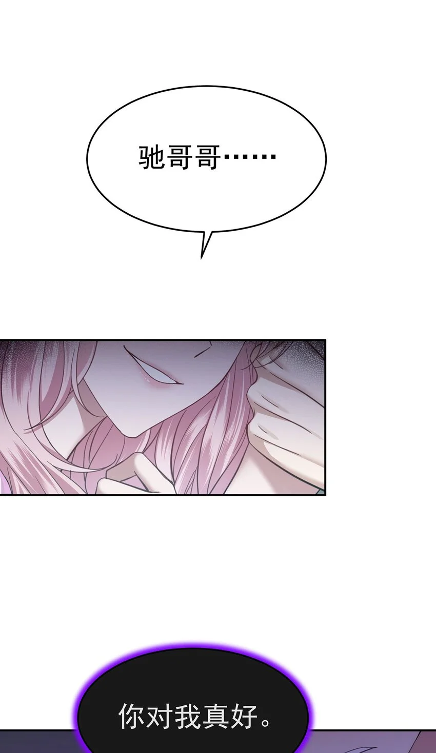 第1话 解除婚约吧 第20页