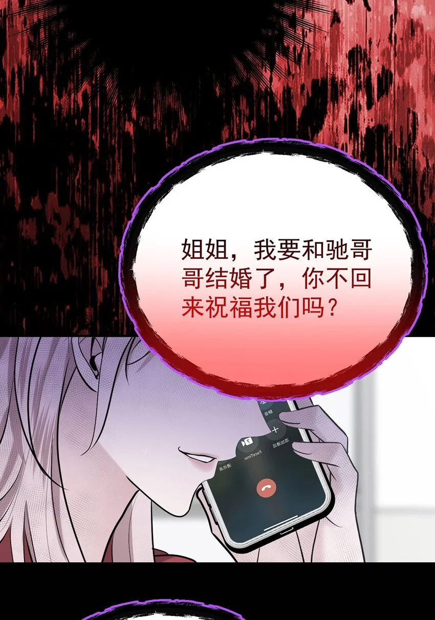 第1话 解除婚约吧 第23页