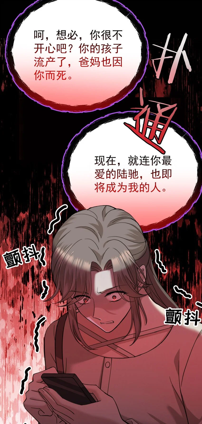 第1话 解除婚约吧 第24页