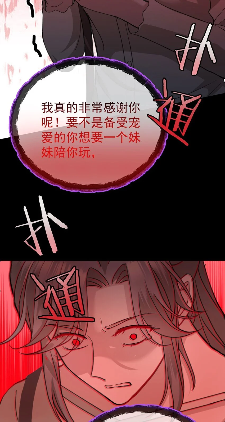 第1话 解除婚约吧 第25页