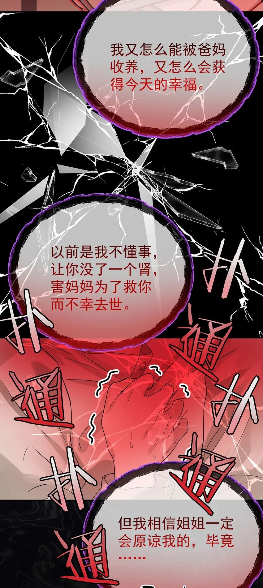 第1话 解除婚约吧 第26页