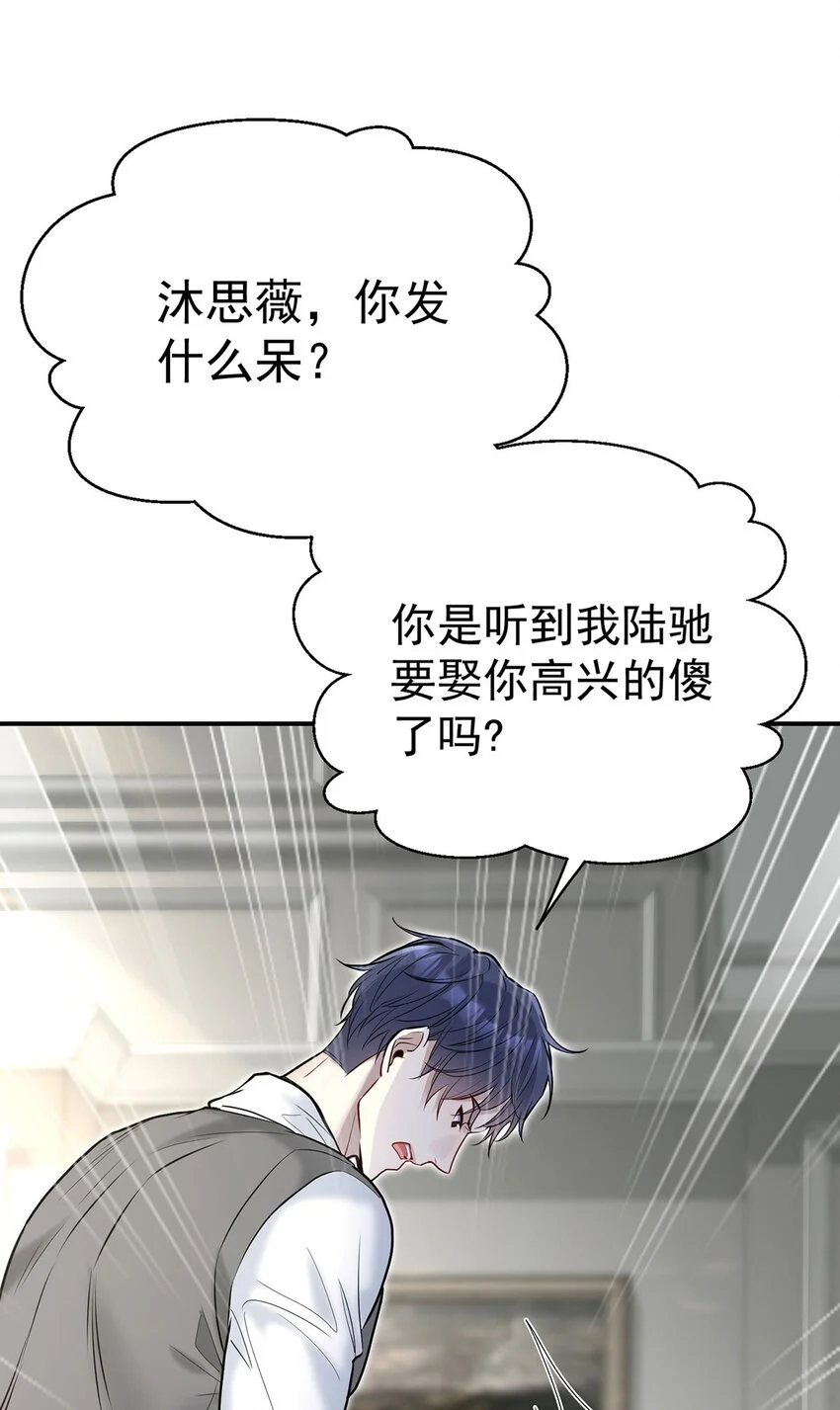 第1话 解除婚约吧 第37页