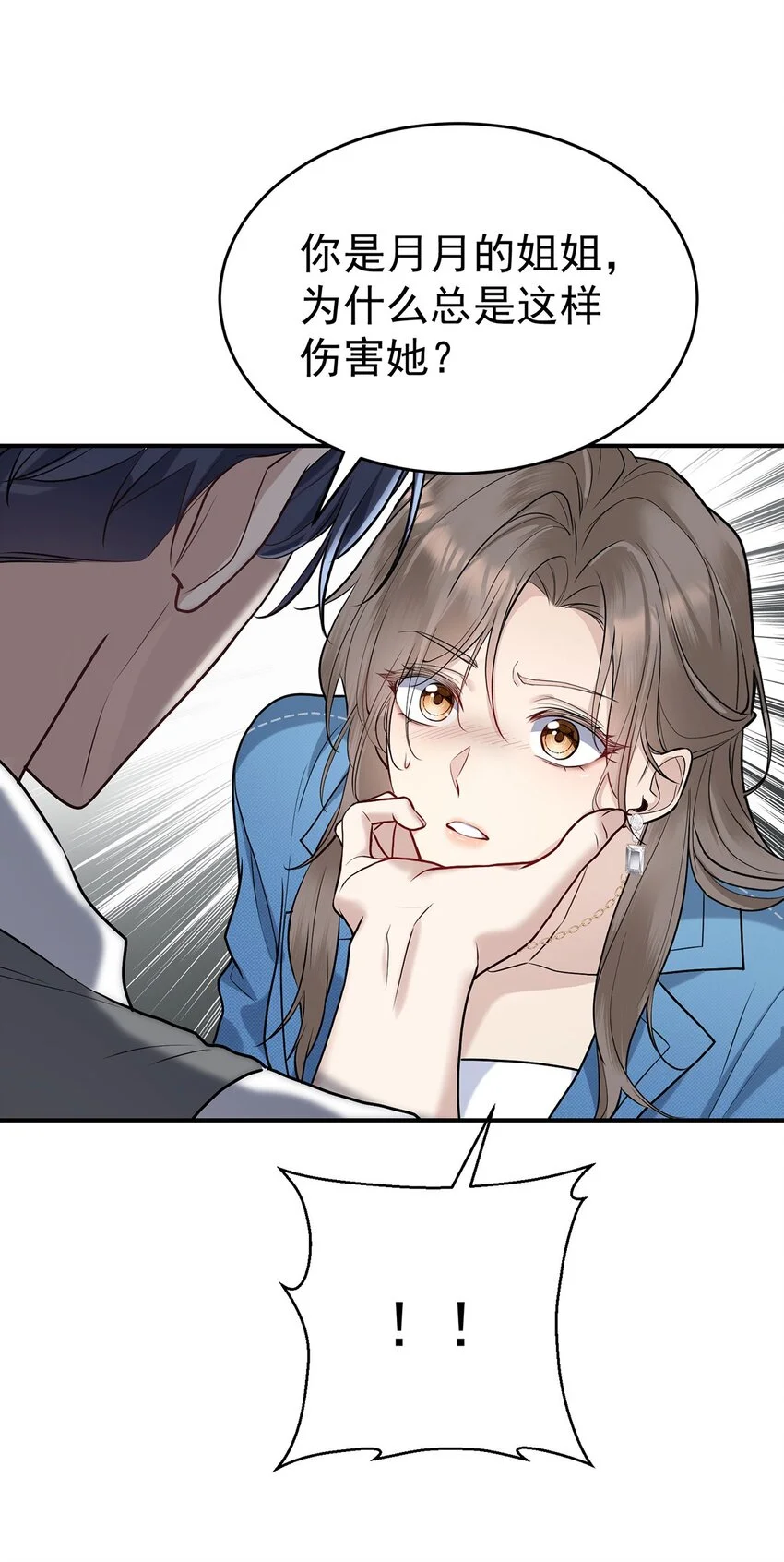 第1话 解除婚约吧 第39页