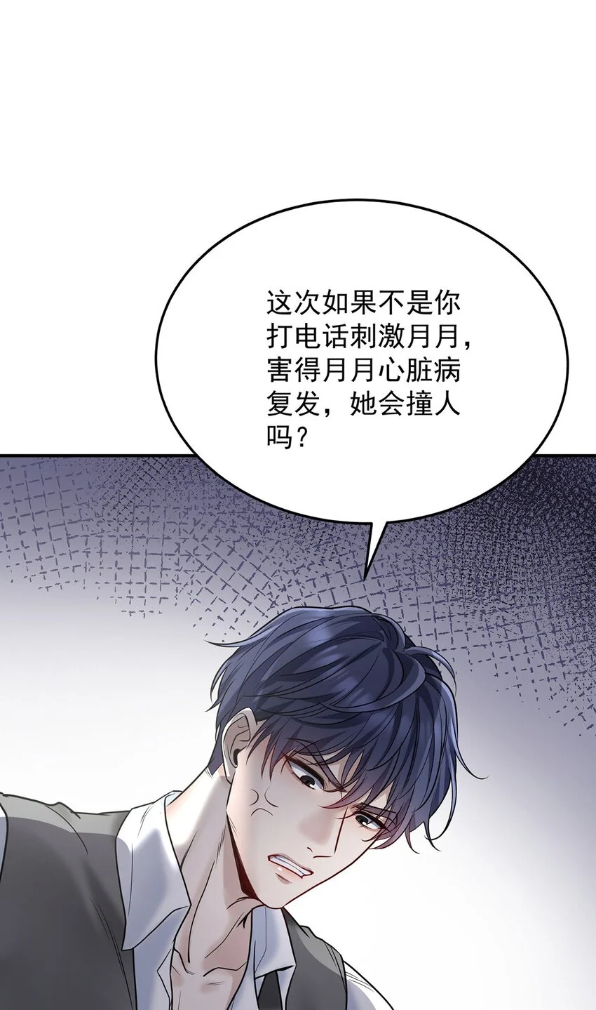第1话 解除婚约吧 第40页