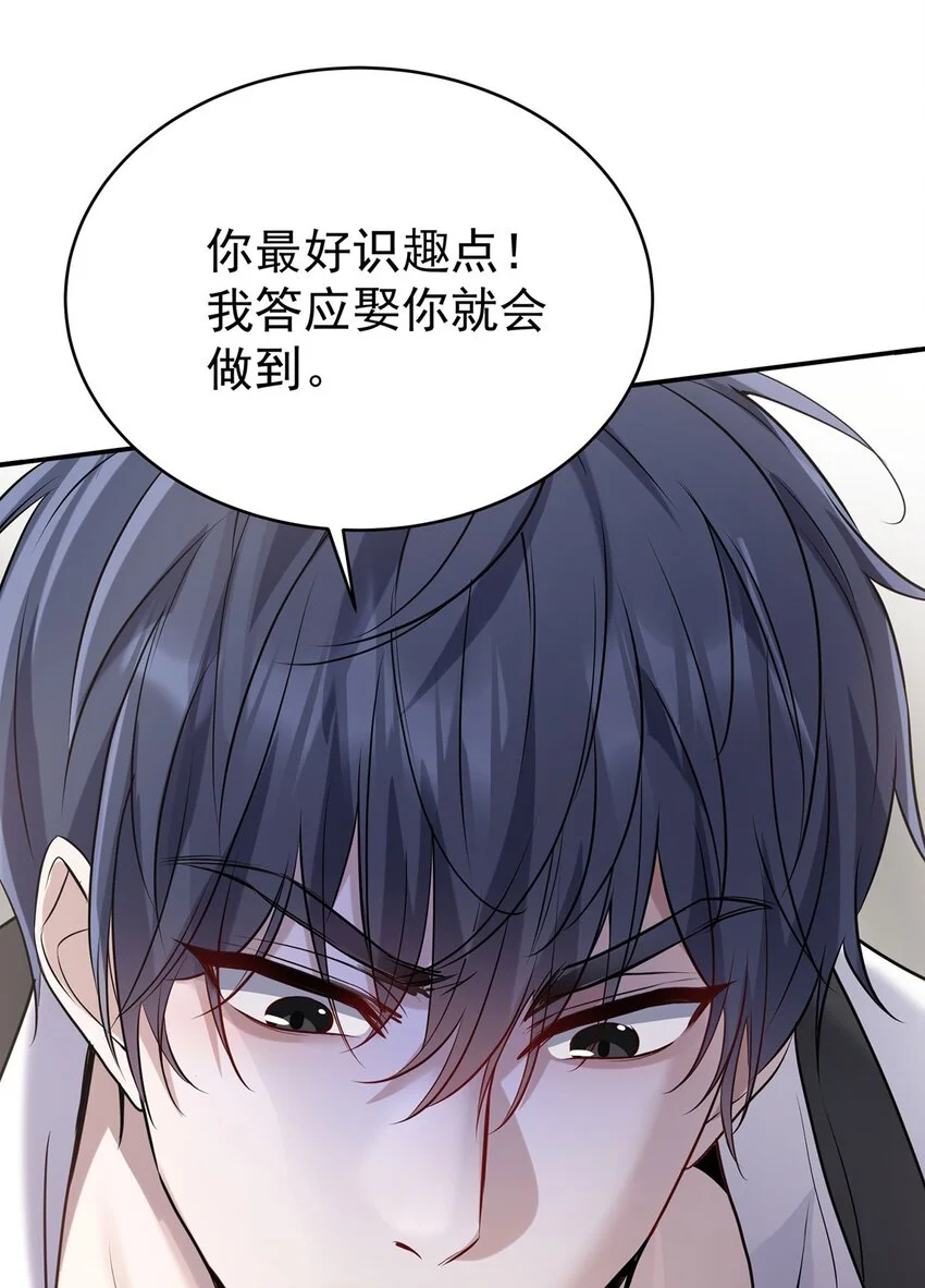 第1话 解除婚约吧 第42页