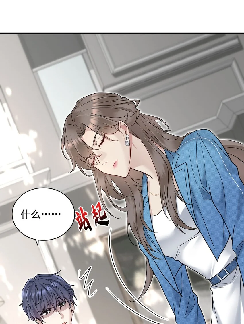 第1话 解除婚约吧 第47页