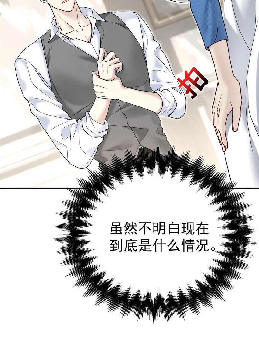 第1话 解除婚约吧 第48页
