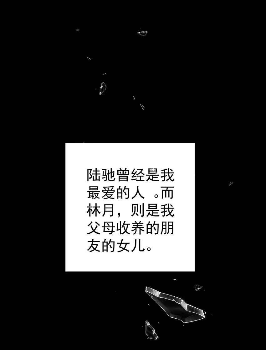 第1话 解除婚约吧 第51页