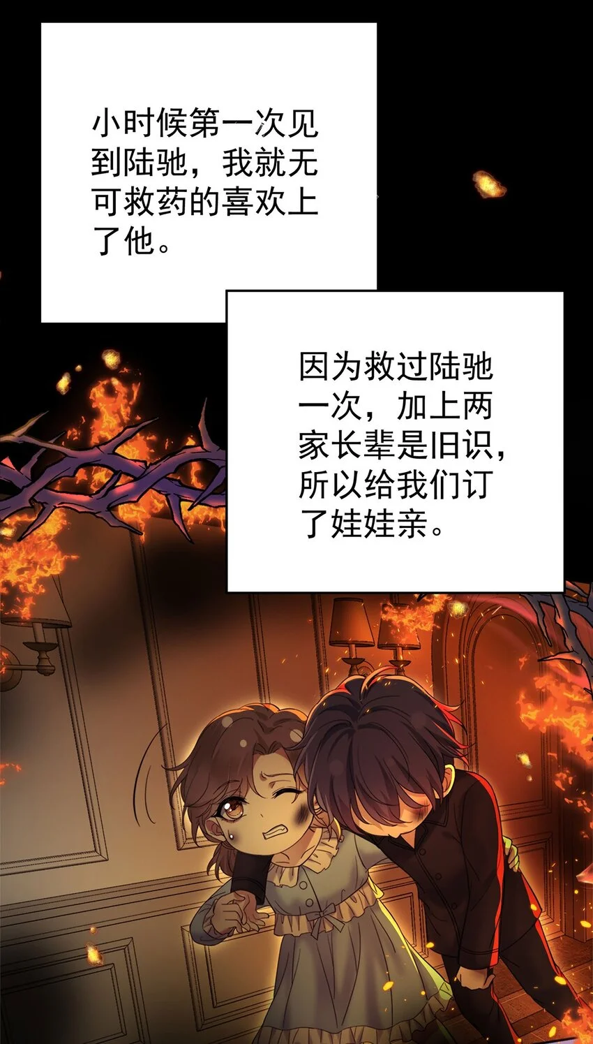 第1话 解除婚约吧 第52页