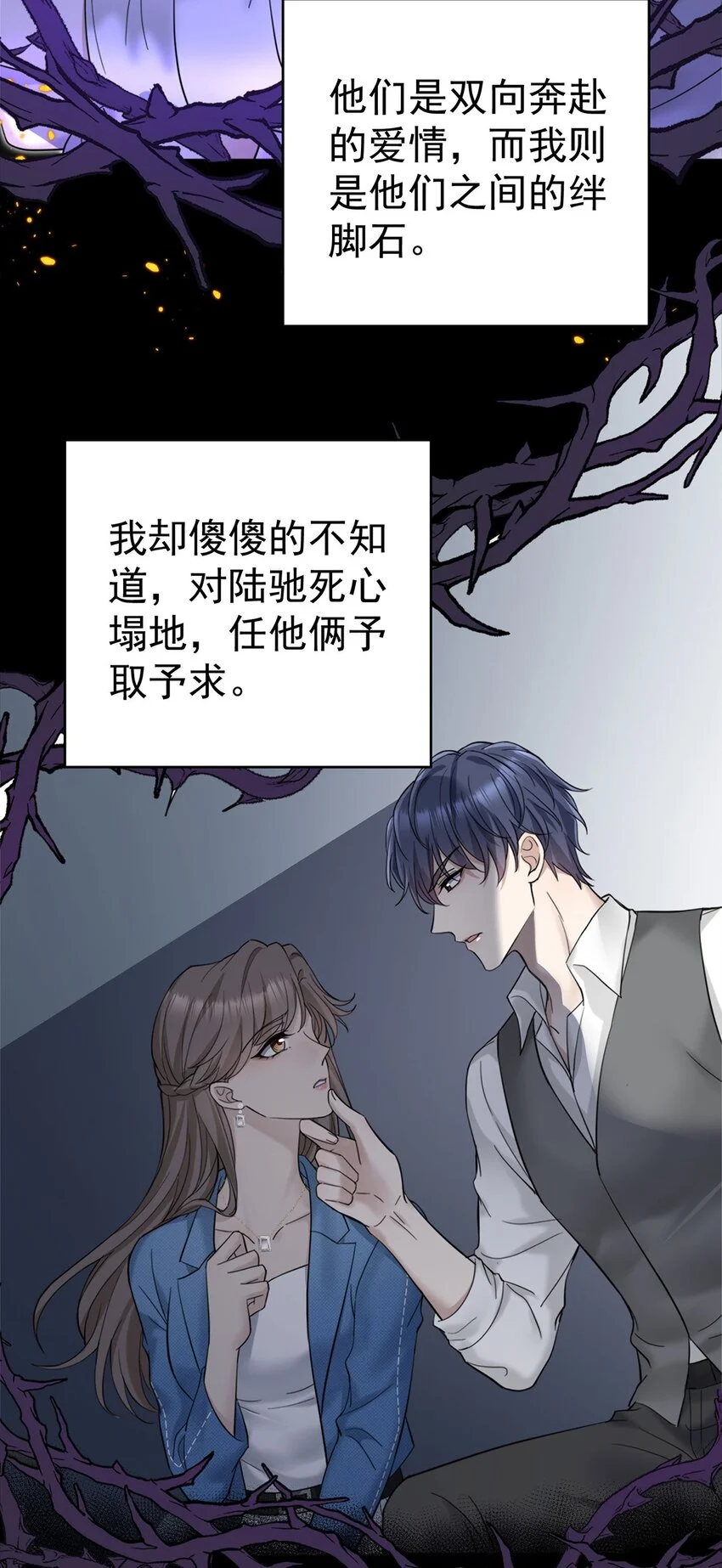 第1话 解除婚约吧 第54页