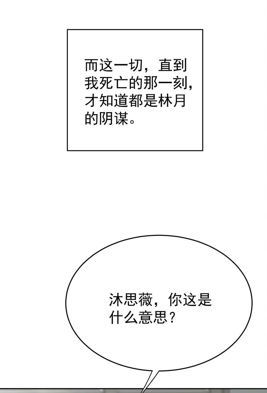 第1话 解除婚约吧 第60页
