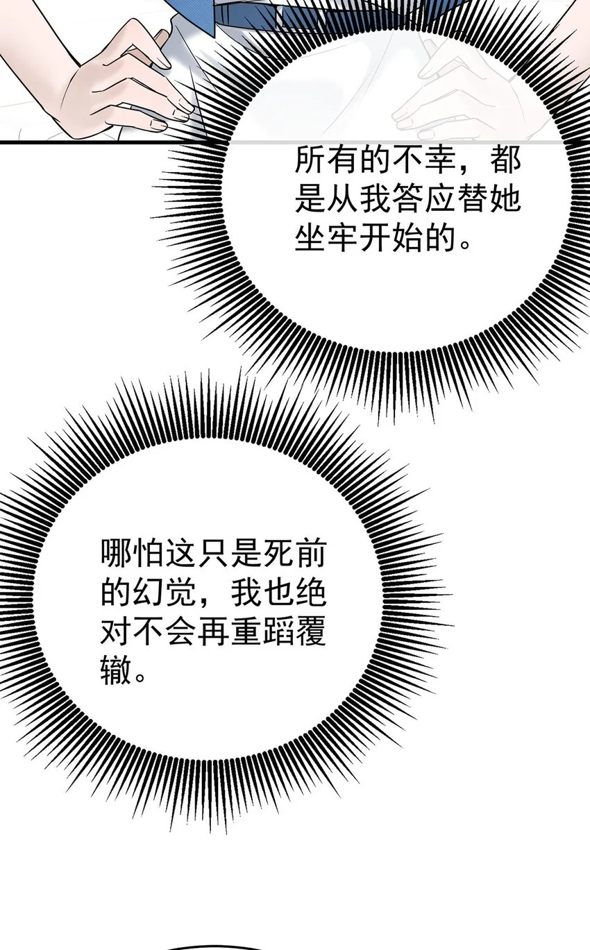 第1话 解除婚约吧 第63页