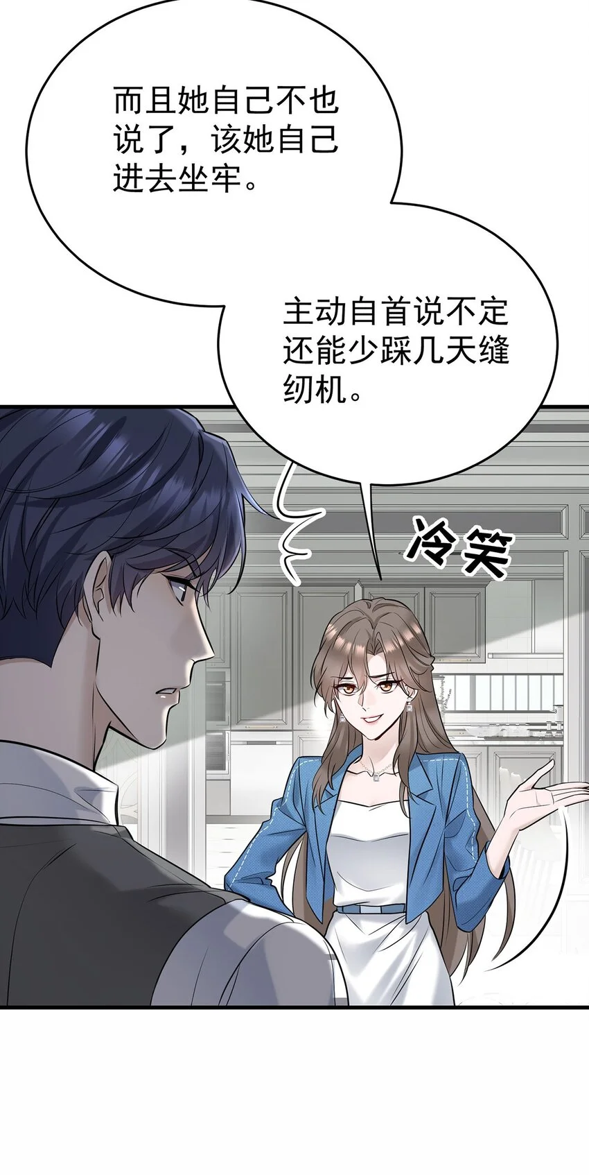 第1话 解除婚约吧 第64页