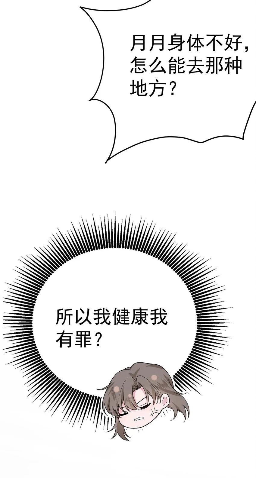 第1话 解除婚约吧 第66页