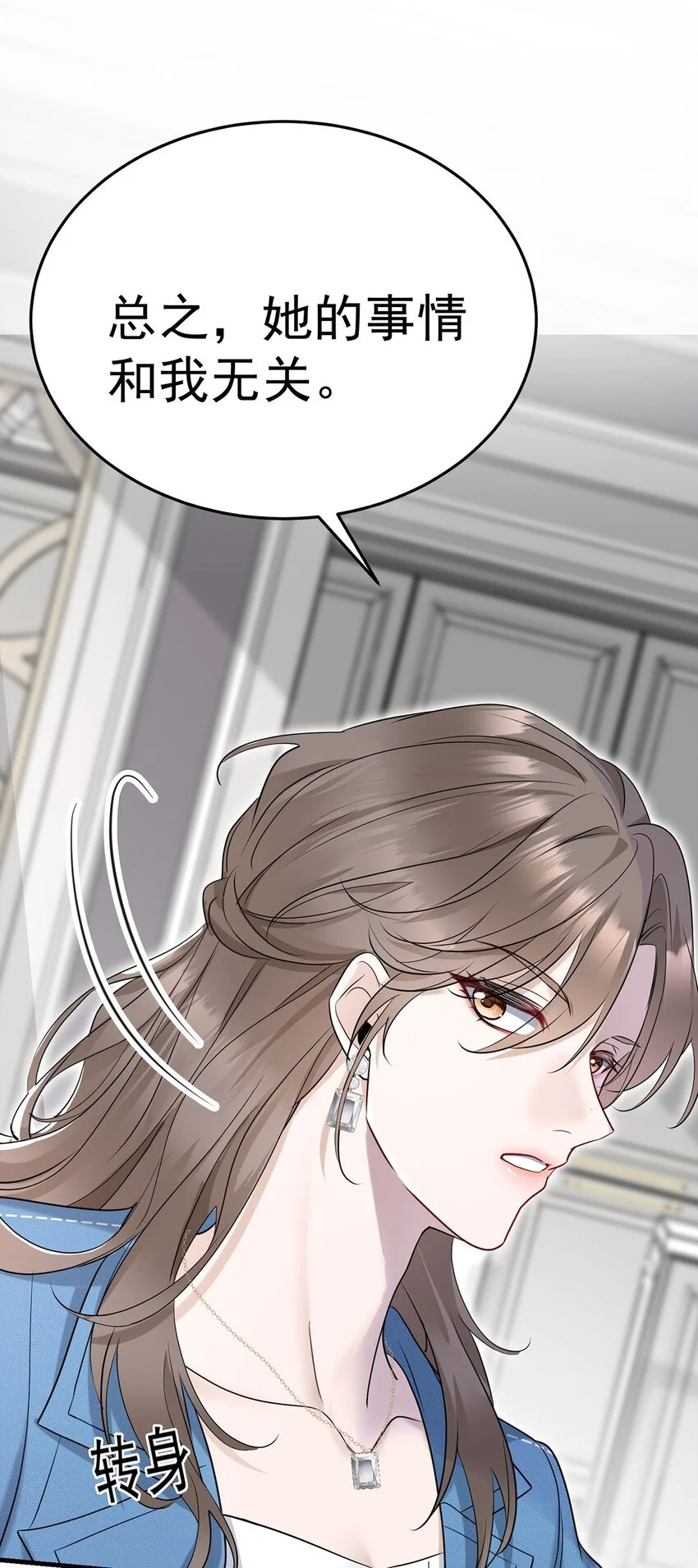 第1话 解除婚约吧 第67页