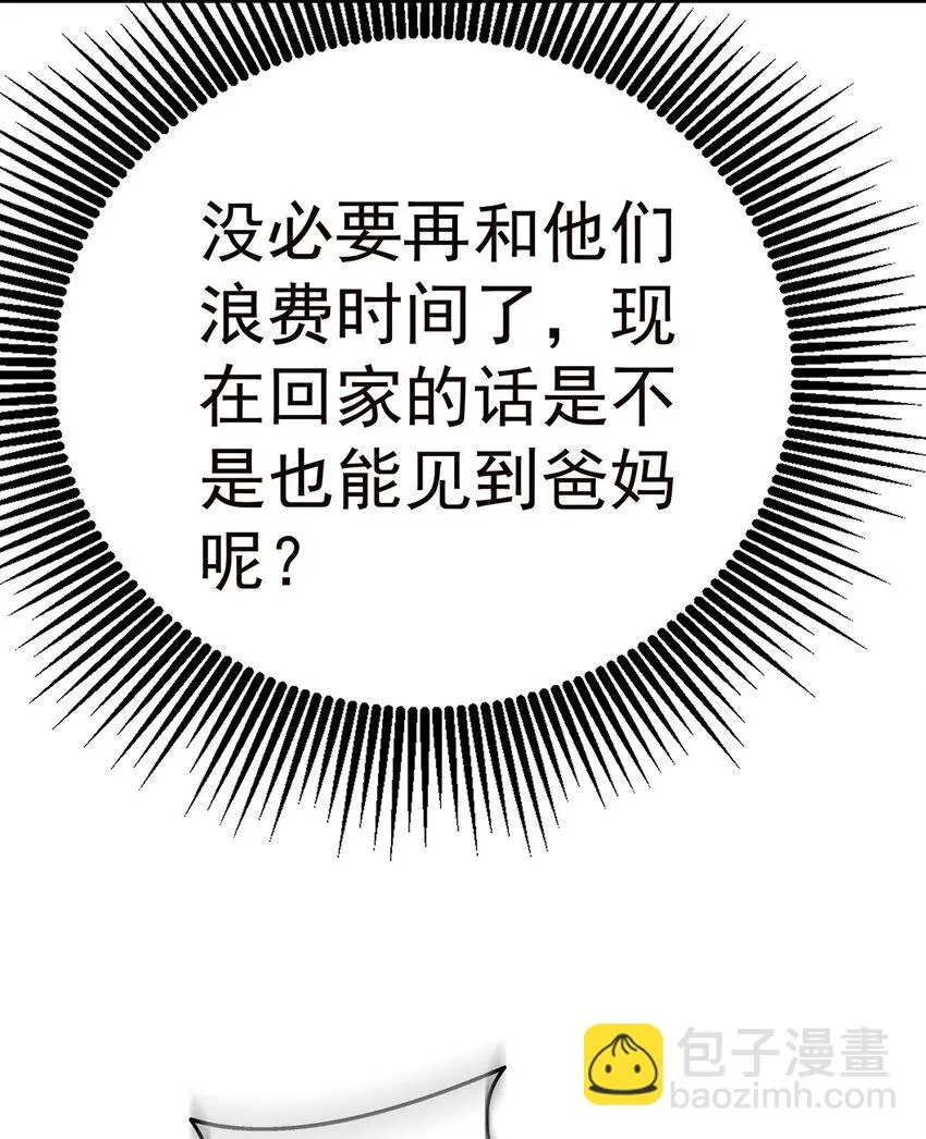 第1话 解除婚约吧 第70页