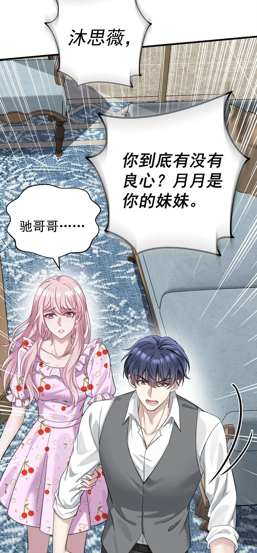第1话 解除婚约吧 第71页