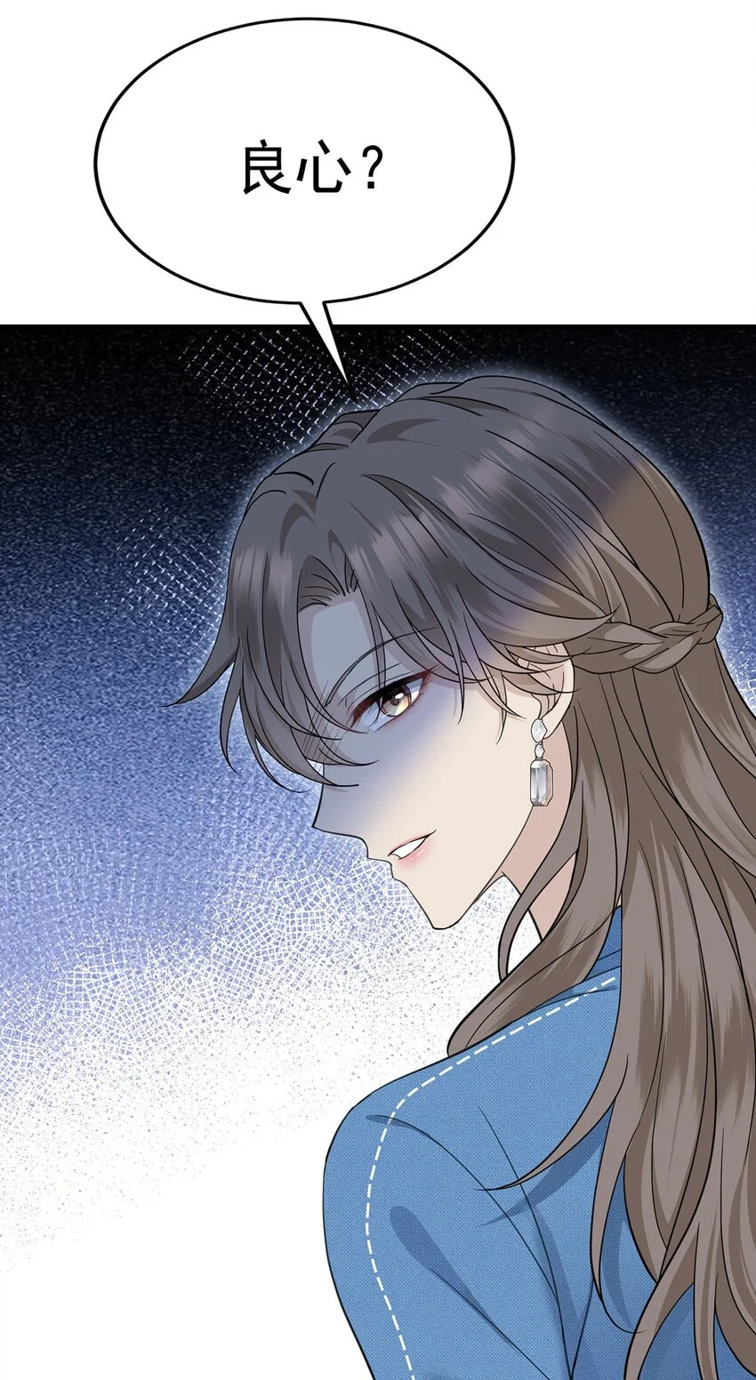 第1话 解除婚约吧 第73页