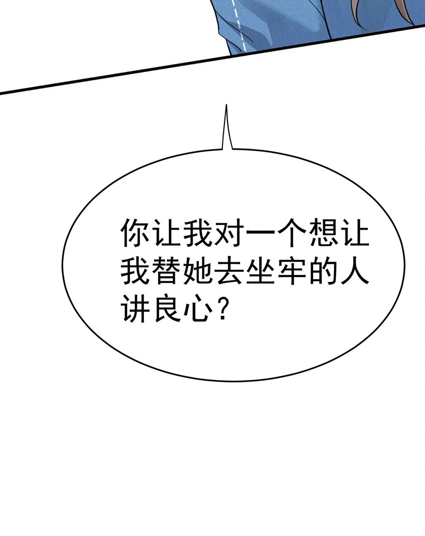 第1话 解除婚约吧 第74页